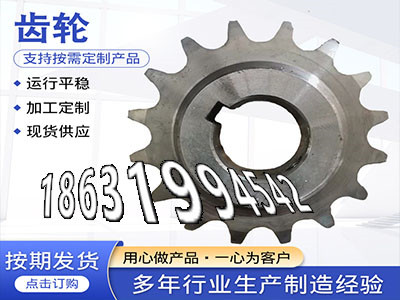 2.5模数那里好5模数二手的链轮好用吗切菜机齿轮可以买到不锈钢齿轮好使吗传动齿轮厂家直销粉末冶金齿轮多少钱人字齿轮那里有卖·？